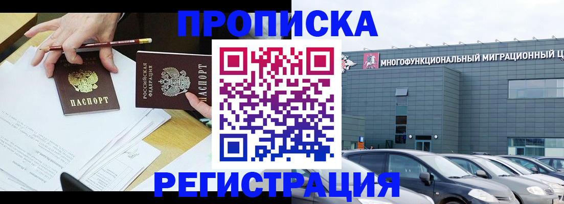 временная прописка в Губкинском