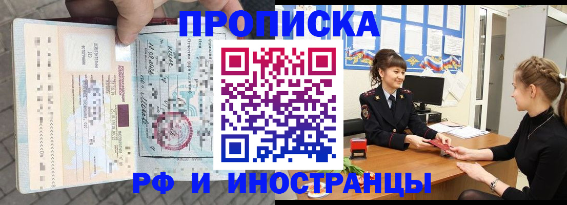 прописка законно в Губкинском