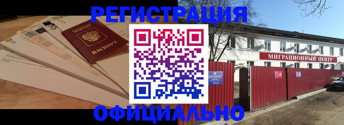 прописка иностранных граждан в Губкинском