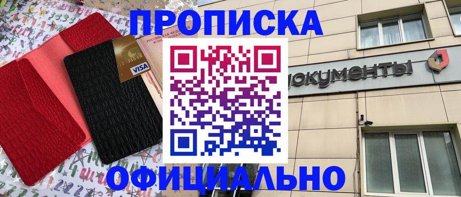 прописка гарантия в Губкинском
