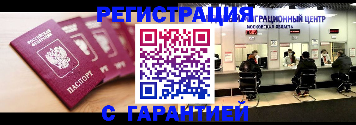 прописка иностранных граждан в Губкинском